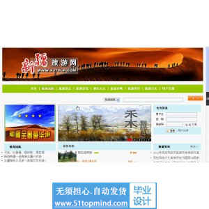 php092新疆旅游信息网