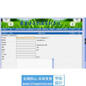 php098安置小区物业管理系统
