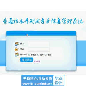 php103普通话水平测试考务信息管理系统