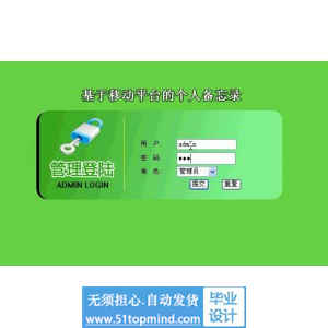 php111个人备忘录通讯录系统