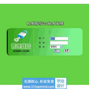 php114检察院案件综合业务管理系统