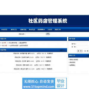 php120社区药店管理系统
