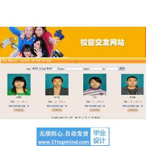 php131校园交友网站