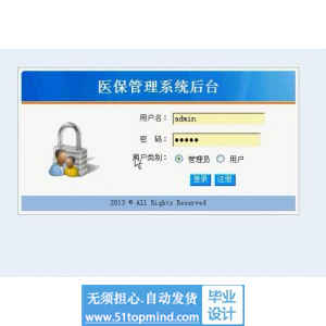 php132医保管理系统