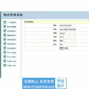 jsp083鞋店进销存系统