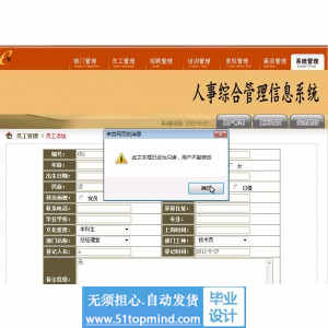 jsp085企业人事管理系统ssh框架