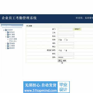jsp086企业员工考勤请假审批系统