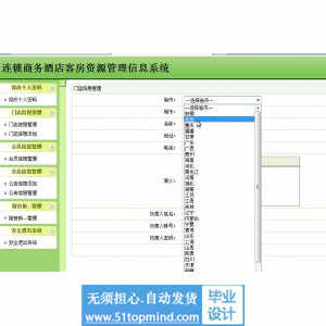 jsp087连锁酒店客房预订系统