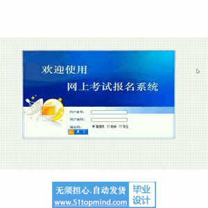 jsp088网上考试报名系统