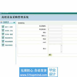 jsp090高校设备采购审批管理系统