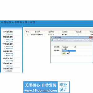 jsp091mysql德育分统计系统