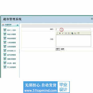 jsp092超市管理系统