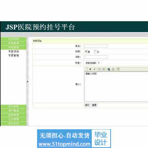 jsp095医院预约挂号平台系统ssh框架