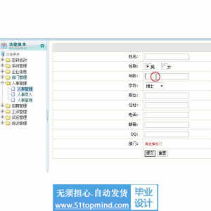 jsp097企业人事办公oa自动化系统