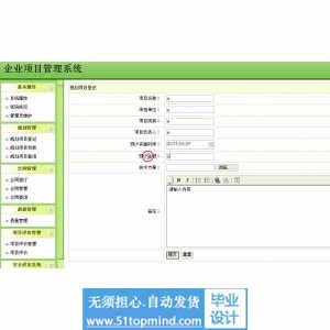 jsp099企业合同项目管理系统