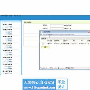 jsp102医院设备管理系统