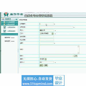 jsp104公司合同管理系统