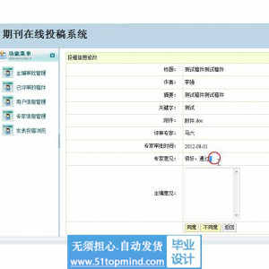 jsp105期刊在线投稿系统