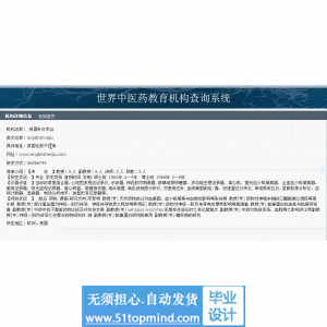 jsp109世界中医药机构查询系统