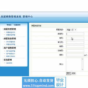 jsp115房地产销售系统