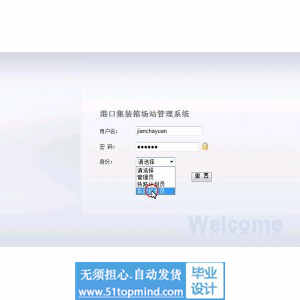 jsp117港口集装箱场站管理系统