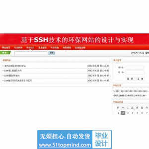 jsp118企业环保网站ssh