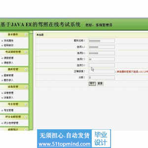 jsp119驾照考试系统ssh驾校