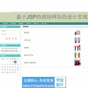 jsp121消防知识宣传网站