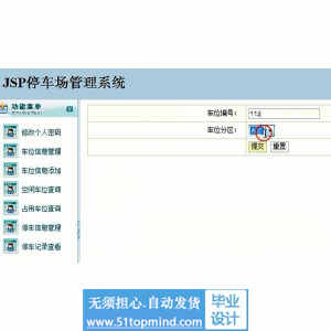 jsp122小型停车场管理系统
