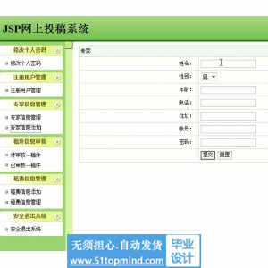 jsp126在线投稿系统