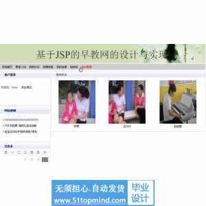 jsp130幼儿早教网站