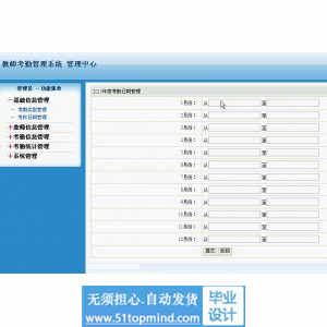 jsp132高校教师考勤管理系统