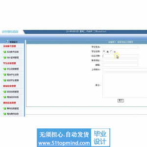 jsp136大学新生报到系统