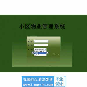 jsp137小区物业系统