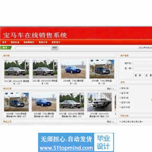 jsp138宝马汽车销售网站ssh