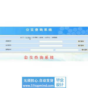 jsp143bus公交查询系统带换乘