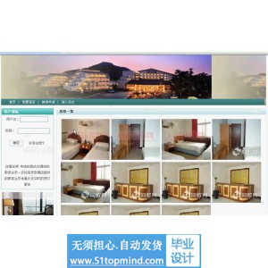 jsp149酒店预定管理系统ssh带前台