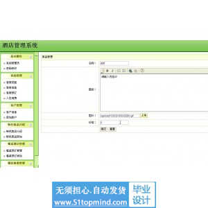 jsp150酒店管理系统单用户