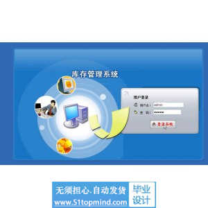jsp151仓库库存管理系统