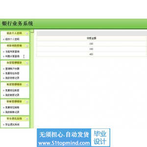 jsp155银行业务管理系统ssh_mysql
