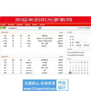 jsp156阳光家教网站ssh_mysql