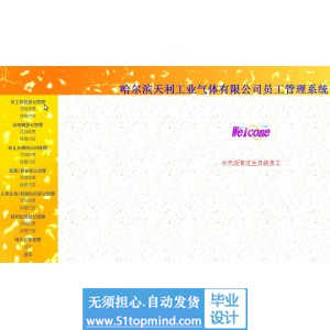 jsp159哈尔滨员工企业人事系统