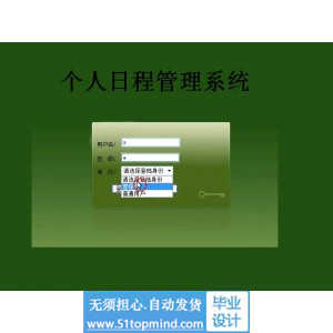 jsp162个人日程管理系统mysql