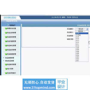 jsp166药店药品进销存管理系统