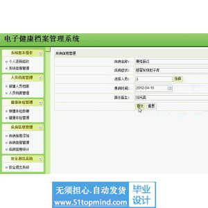 jsp178电子健康档案mysql