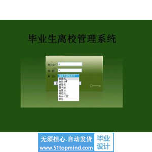 jsp183大学毕业生离校系统