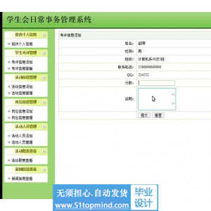 jsp187学生会日常事务mysql