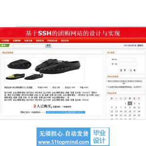 jsp190团购网ssh框架mysql