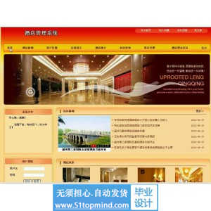 jsp197酒店管理系统带前端html