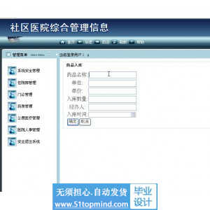 jsp198社区医院综合信息管理